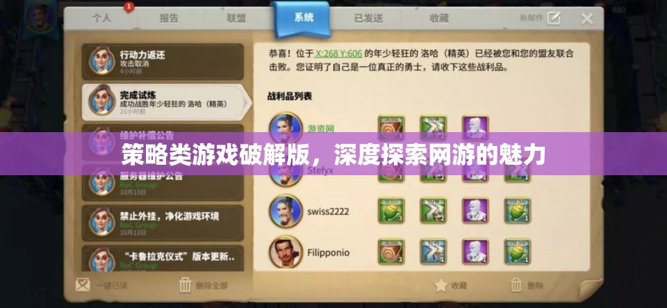 策略類游戲破解版，深度探索網(wǎng)游的魅力