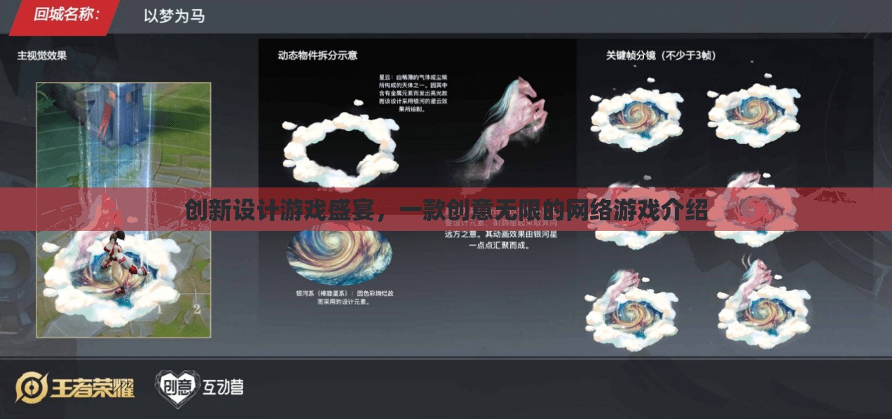 創(chuàng)新設(shè)計(jì)游戲盛宴，一款創(chuàng)意無(wú)限的網(wǎng)絡(luò)游戲介紹