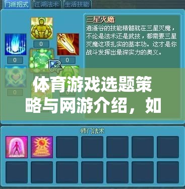 體育游戲選題策略與網(wǎng)游介紹，如何選出一款理想的網(wǎng)游？