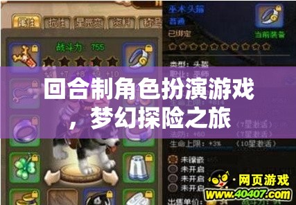 回合制角色扮演游戲，夢(mèng)幻探險(xiǎn)之旅  第2張