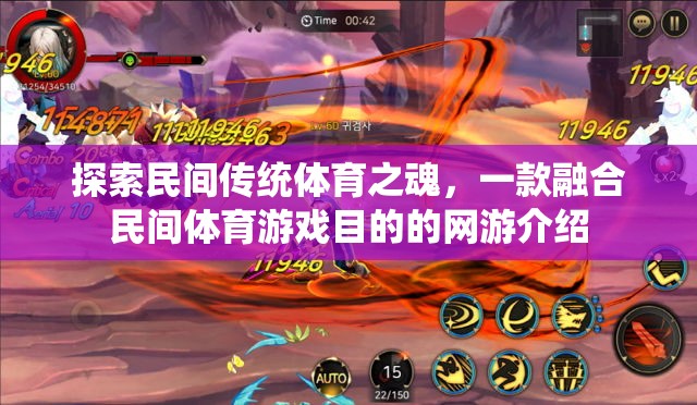 探索民間傳統(tǒng)體育之魂，一款融合民間體育游戲目的的網(wǎng)游介紹