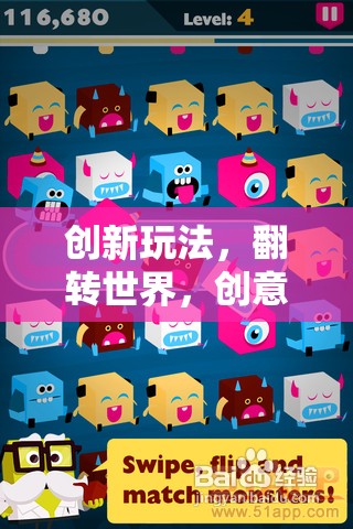 創(chuàng)新游戲玩法，翻轉(zhuǎn)世界，創(chuàng)意翻轉(zhuǎn)網(wǎng)游介紹