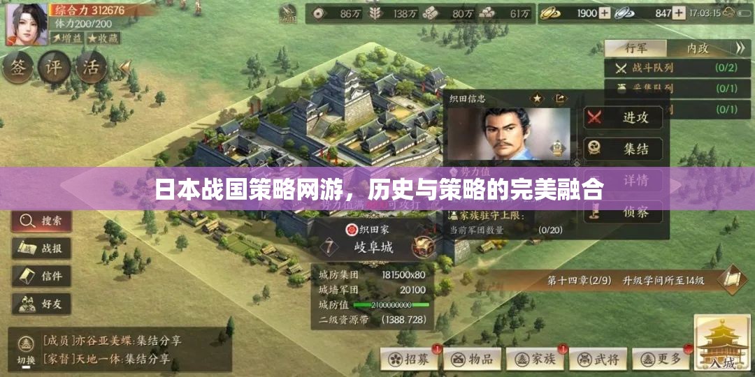 日本戰(zhàn)國策略網(wǎng)游，歷史與策略的完美融合