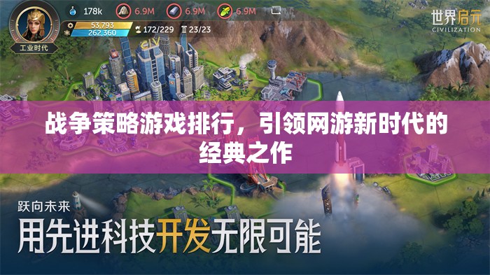 戰(zhàn)爭策略游戲排行，引領網游新時代的經典之作  第1張