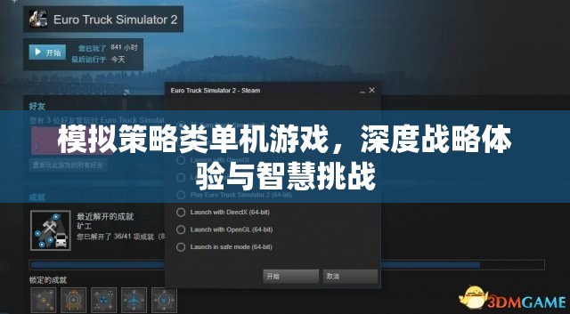模擬策略類單機(jī)游戲，深度戰(zhàn)略體驗(yàn)與智慧挑戰(zhàn)