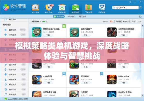 模擬策略類單機(jī)游戲，深度戰(zhàn)略體驗(yàn)與智慧挑戰(zhàn)
