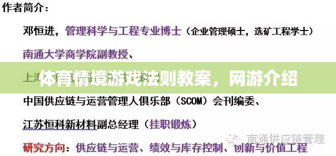 體育情境游戲法則教案，網(wǎng)游介紹  第2張