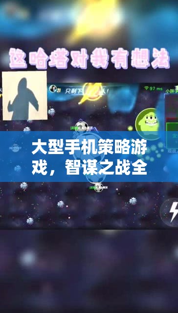 大型手機(jī)策略游戲，智謀之戰(zhàn)全面解析