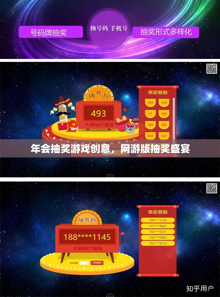 網(wǎng)游版抽獎盛宴，年會抽獎游戲創(chuàng)意集錦
