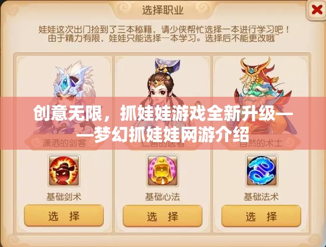 創(chuàng)意無限，抓娃娃游戲全新升級——夢幻抓娃娃網(wǎng)游介紹