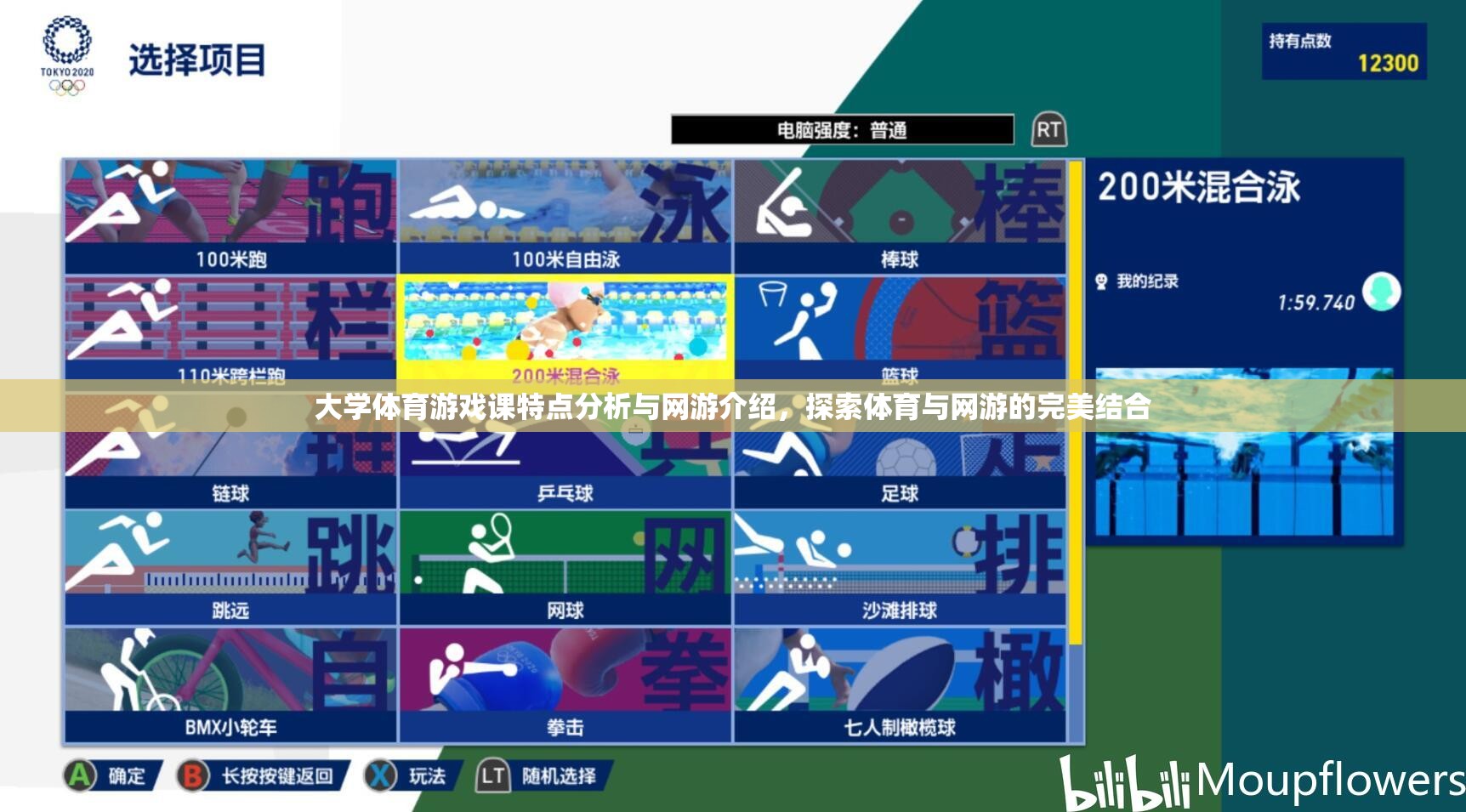 大學體育游戲課特點分析與網(wǎng)游介紹，探索體育與網(wǎng)游的完美結合  第2張