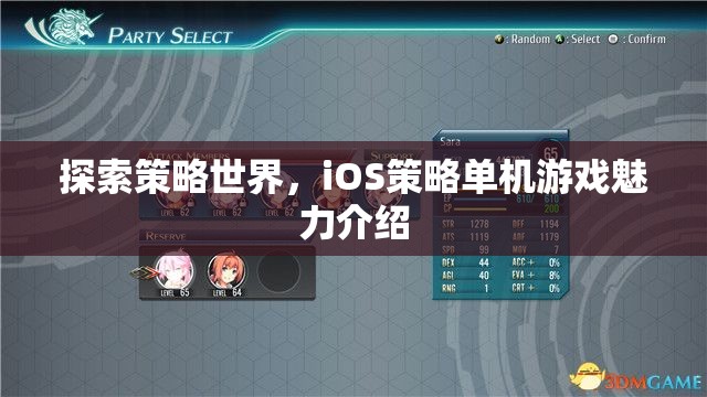 探索策略世界，iOS策略單機(jī)游戲魅力介紹