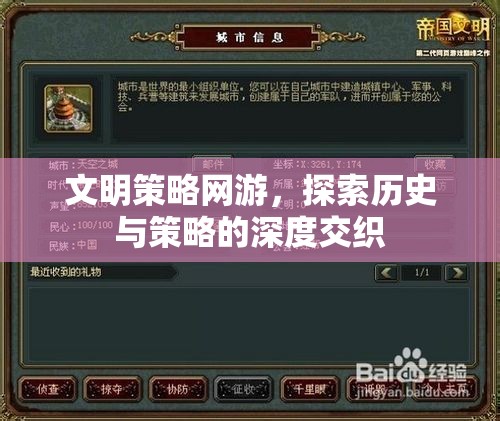 文明策略網(wǎng)游，探索歷史與策略的深度交織