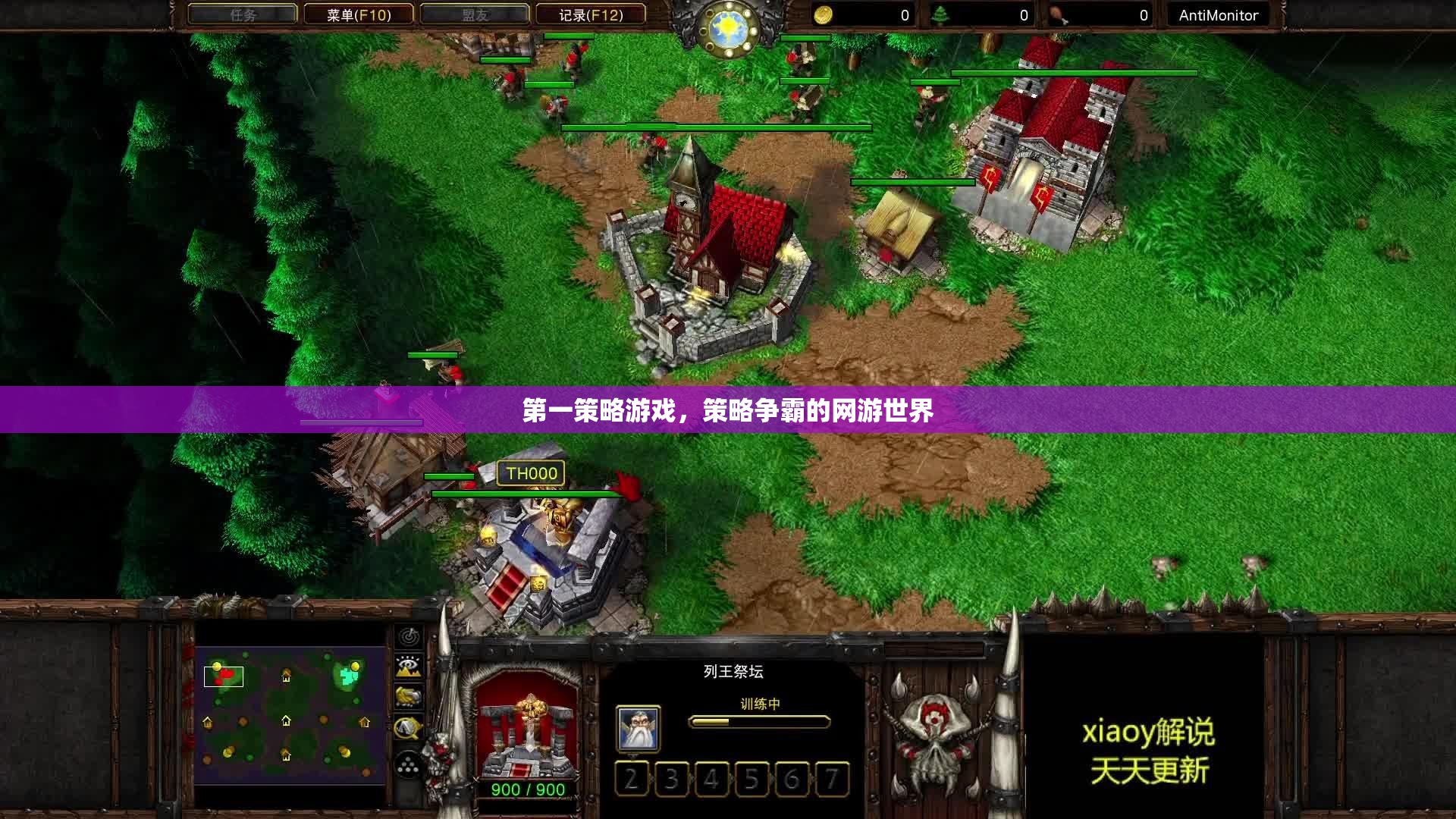 第一策略游戲，策略爭霸的網(wǎng)游世界