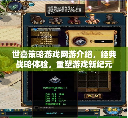 世嘉策略游戲網(wǎng)游介紹，經(jīng)典戰(zhàn)略體驗(yàn)，重塑游戲新紀(jì)元