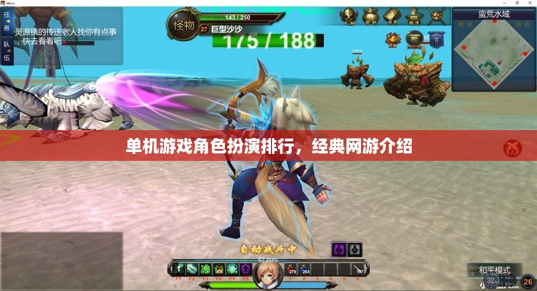 單機游戲角色扮演排行，經(jīng)典網(wǎng)游介紹