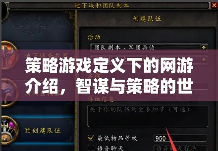 策略游戲定義下的網(wǎng)游介紹，智謀與策略的世界