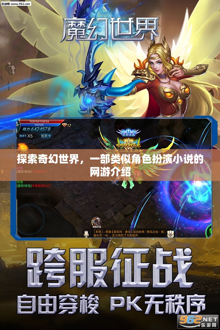 探索奇幻世界，一部類似角色扮演小說的網(wǎng)游介紹  第3張