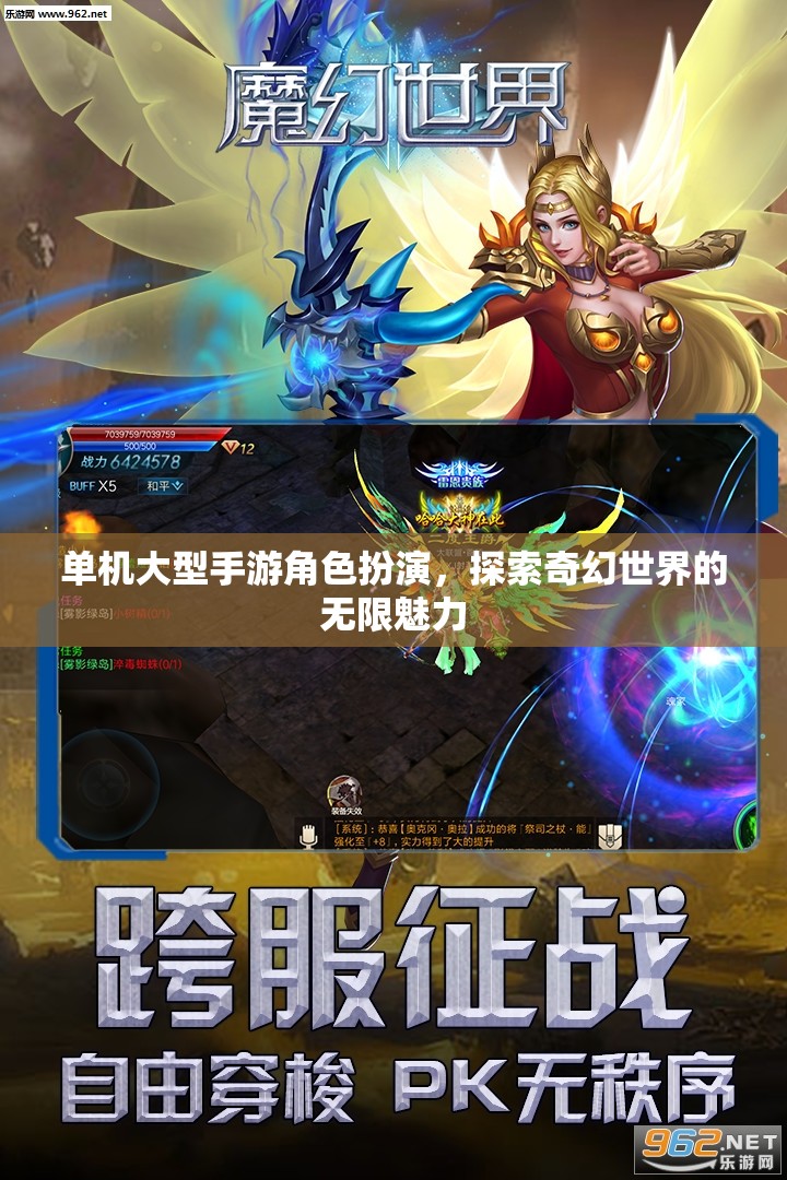 單機大型手游角色扮演，探索奇幻世界的無限魅力  第2張