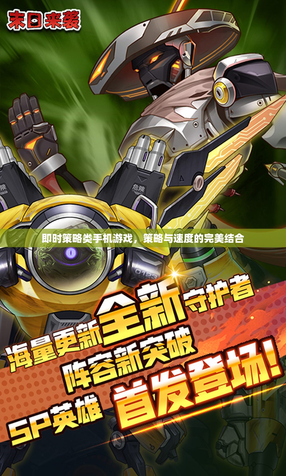即時(shí)策略類手機(jī)游戲，策略與速度的完美結(jié)合