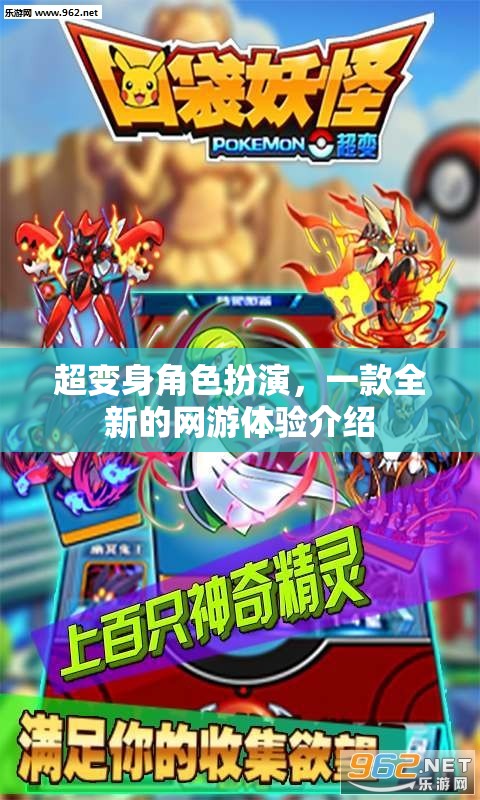 超變身角色扮演，一款全新的網(wǎng)游體驗介紹
