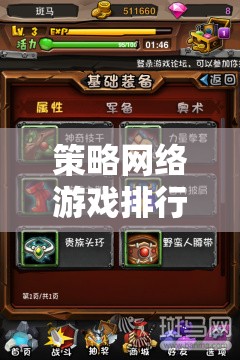 策略網(wǎng)絡(luò)游戲排行榜，引領(lǐng)網(wǎng)游新時(shí)代的策略游戲介紹  第1張