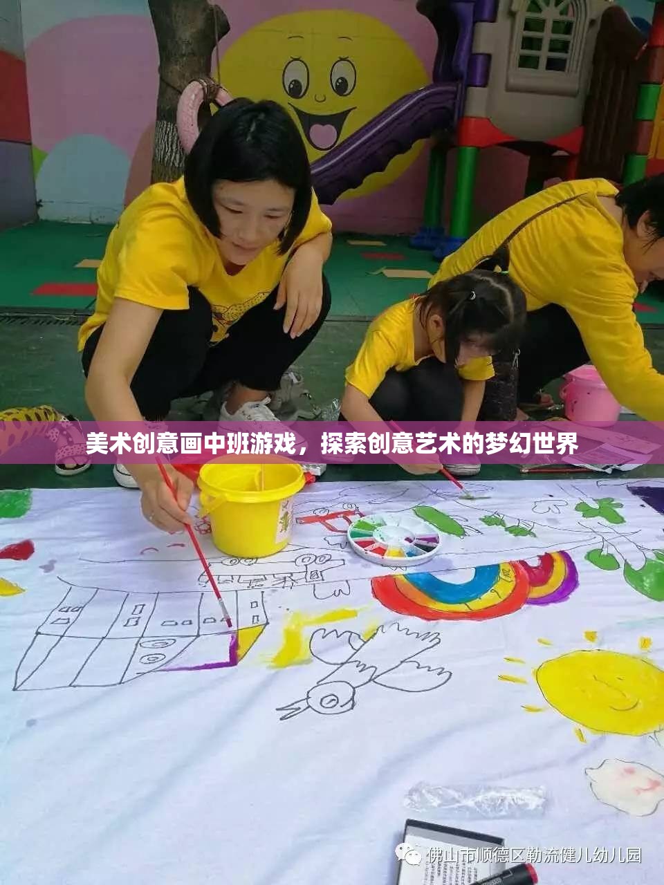 美術(shù)創(chuàng)意畫中班游戲，探索創(chuàng)意藝術(shù)的夢幻世界
