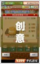 創(chuàng)意糕點(diǎn)游戲，夢(mèng)幻甜品制作之旅在線網(wǎng)游介紹