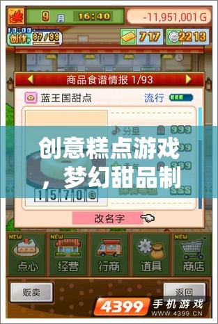 創(chuàng)意糕點(diǎn)游戲，夢(mèng)幻甜品制作之旅在線網(wǎng)游介紹