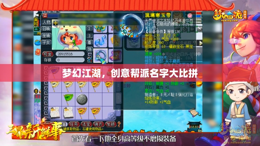 夢幻江湖，創(chuàng)意幫派名字大比拼
