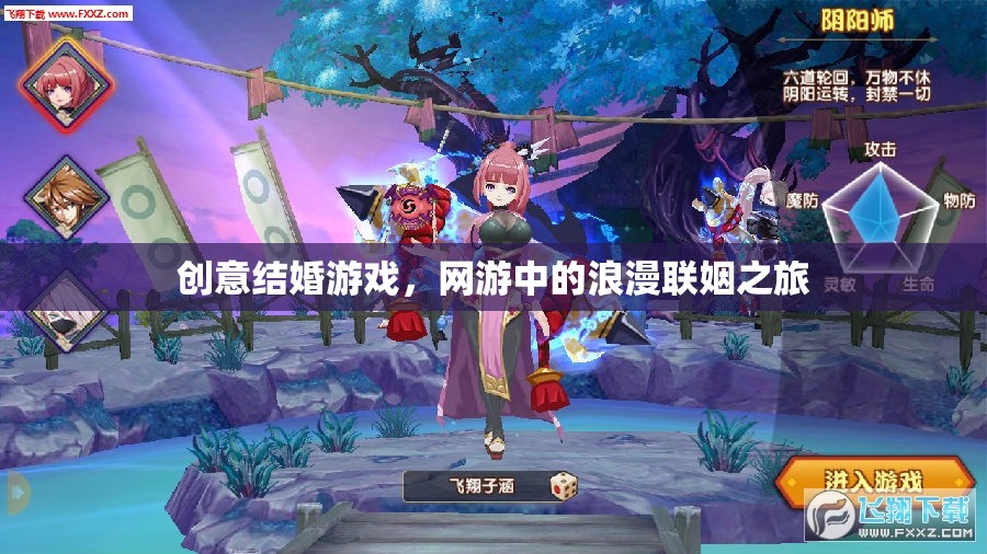 網(wǎng)游中的創(chuàng)意結(jié)婚游戲，浪漫聯(lián)姻之旅  第3張
