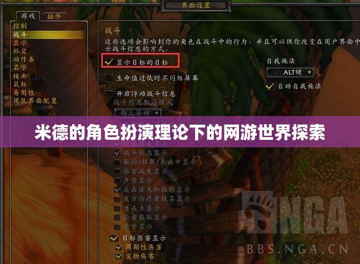 米德的角色扮演理論下的網(wǎng)游世界探索