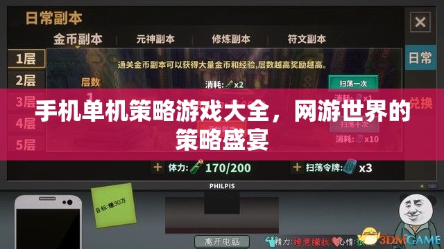 手機(jī)單機(jī)策略游戲大全，網(wǎng)游世界的策略盛宴