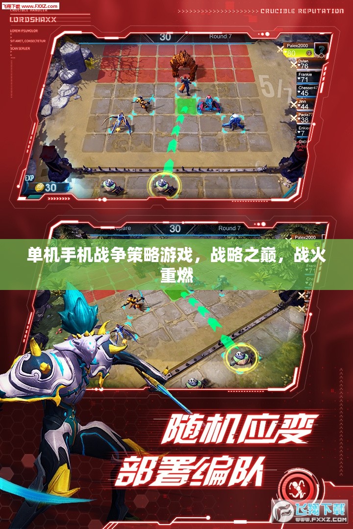 單機(jī)手機(jī)戰(zhàn)爭(zhēng)策略游戲，戰(zhàn)略之巔，戰(zhàn)火重燃