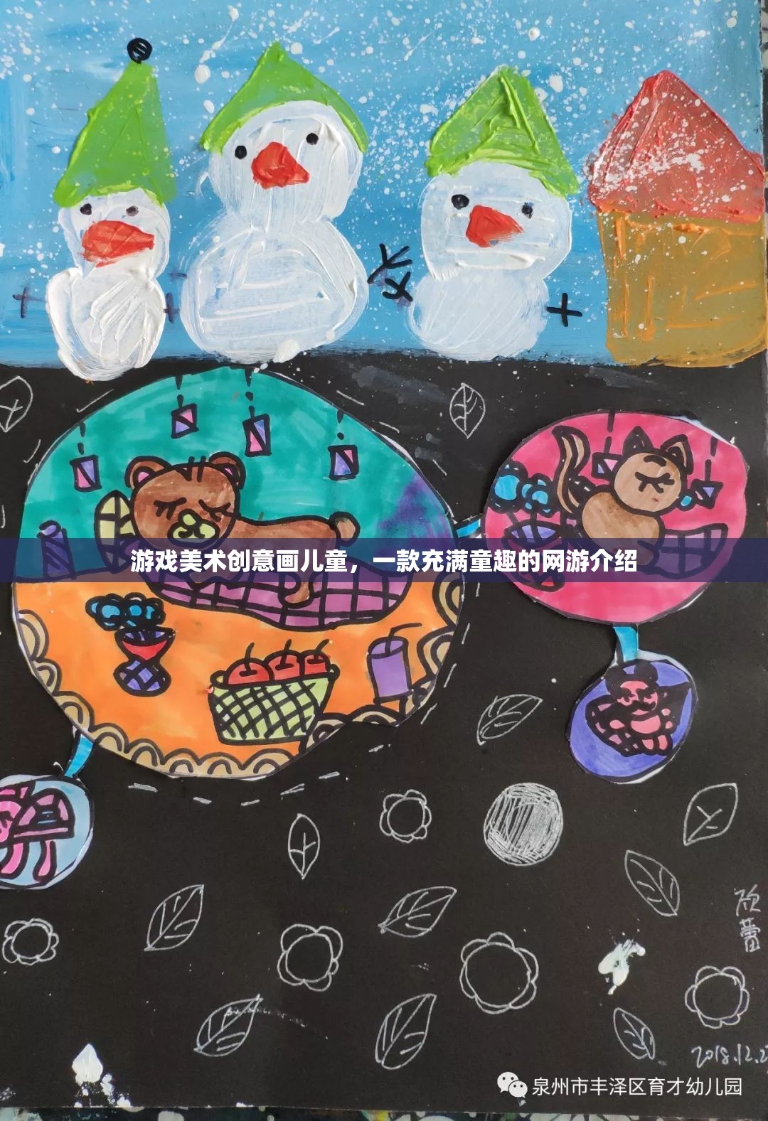 充滿童趣的網(wǎng)游，游戲美術(shù)創(chuàng)意畫兒童介紹  第2張