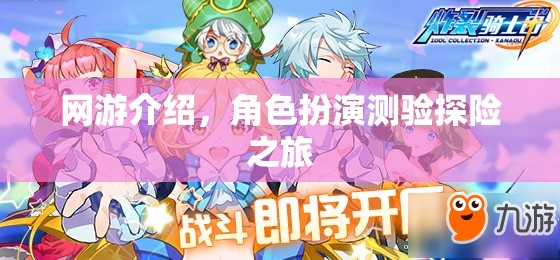 網(wǎng)游介紹，角色扮演測驗探險之旅  第3張