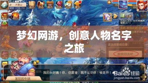 夢幻網(wǎng)游，創(chuàng)意人物名字之旅