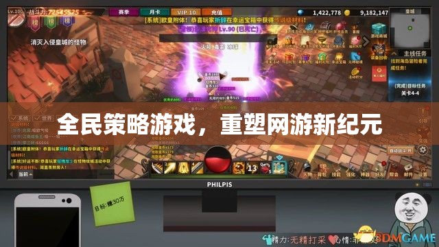 全民策略游戲，重塑網(wǎng)游新紀(jì)元