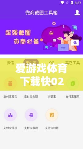 愛(ài)游戲體育下載快02，一款引領(lǐng)潮流的網(wǎng)游介紹