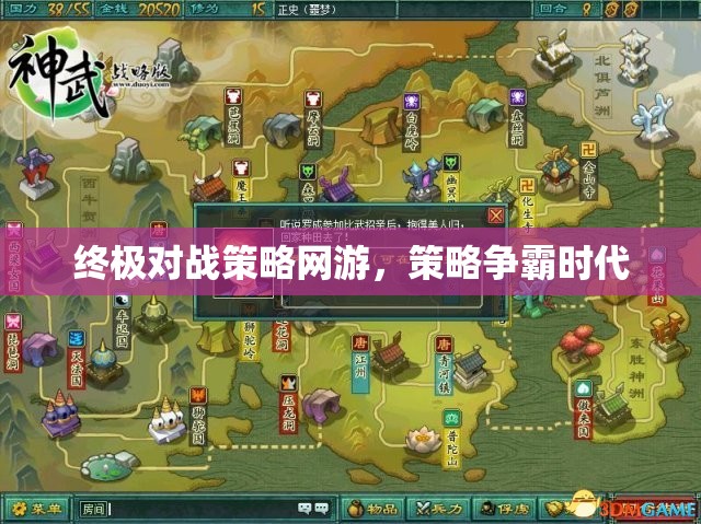 終極對(duì)戰(zhàn)策略網(wǎng)游，策略爭(zhēng)霸時(shí)代