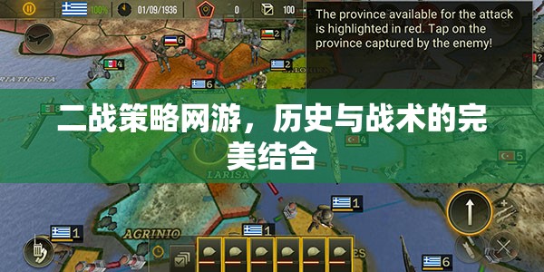 二戰(zhàn)策略網(wǎng)游，歷史與戰(zhàn)術(shù)的完美結(jié)合