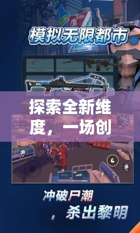 探索全新維度，一場創(chuàng)意無限的3DS網(wǎng)游之旅  第3張