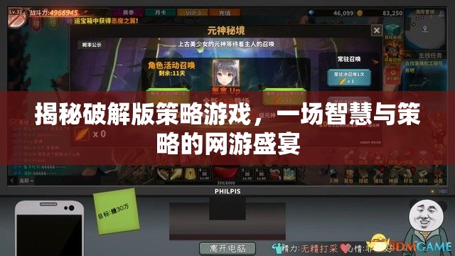 揭秘破解版策略游戲，一場智慧與策略的網(wǎng)游盛宴