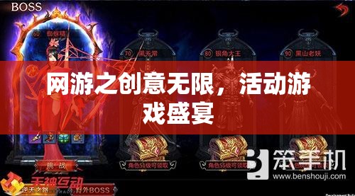 網(wǎng)游之創(chuàng)意無(wú)限，活動(dòng)游戲盛宴