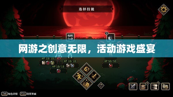 網(wǎng)游之創(chuàng)意無(wú)限，活動(dòng)游戲盛宴