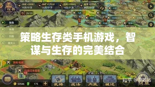 策略生存類(lèi)手機(jī)游戲，智謀與生存的完美結(jié)合  第2張