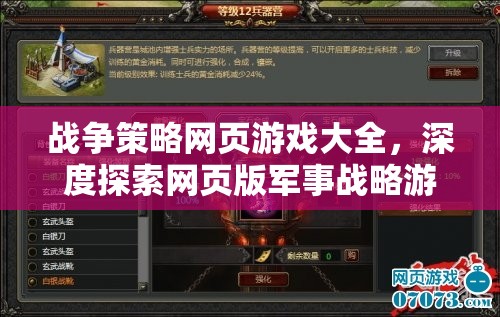戰(zhàn)爭策略網(wǎng)頁游戲深度探索，軍事戰(zhàn)略游戲世界大全  第3張