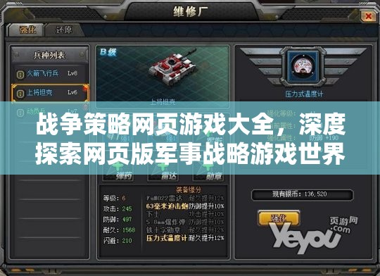 戰(zhàn)爭策略網(wǎng)頁游戲深度探索，軍事戰(zhàn)略游戲世界大全  第2張