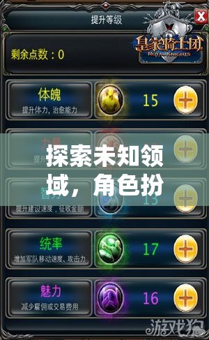 探索未知領(lǐng)域，角色扮演測試與網(wǎng)游的魅力交融