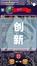 創(chuàng)新體驗，創(chuàng)意十字繡游戲——全新網(wǎng)游介紹